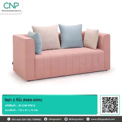 โซฟา รุ่น PARIS-SOFA