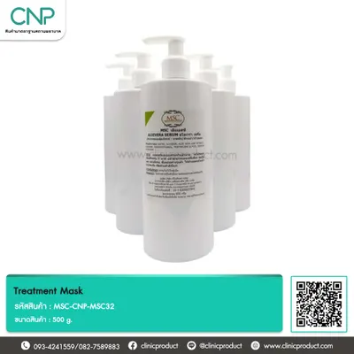 ทรีทเม้นท์มาส์ก (Treatment Mask)