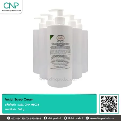 ผลิตภัณฑ์ขัดผิวหน้า (Facial Scrub Cream)