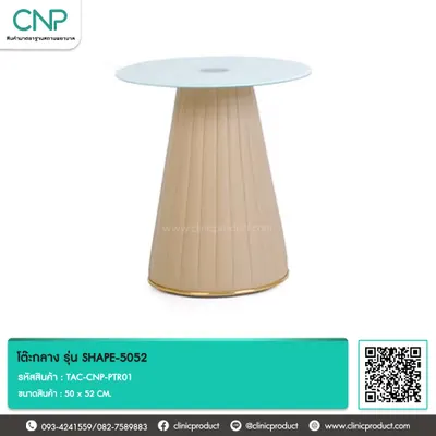 โต๊ะกลาง รุ่น SHAPE-5052