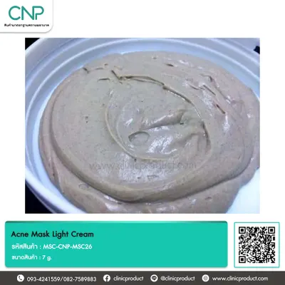 มาส์กดินภูเขาไฟ (Acne Mask Light Cream)