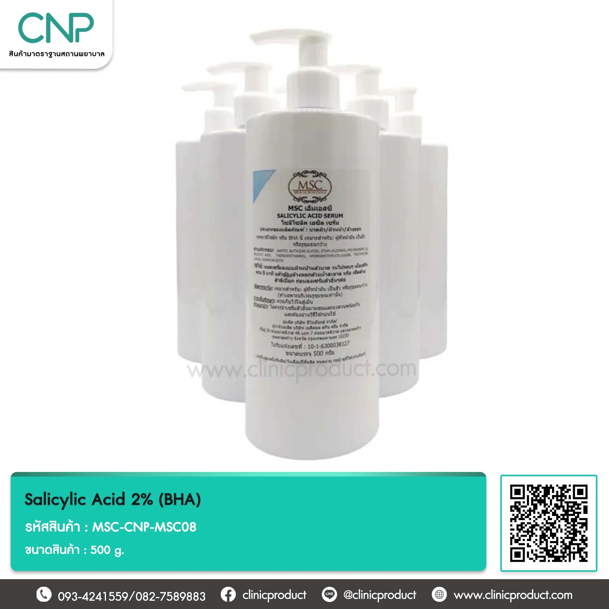 ไซรีไซลิค เอสิต Salicylic Acid 2% (BHA)