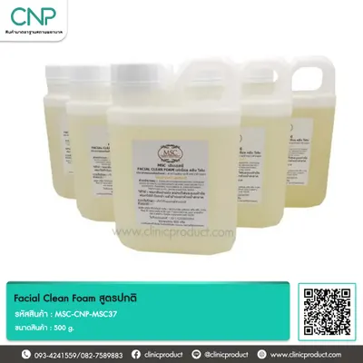โฟมล้างหน้า (Facial Clean Foam) สูตรปกติ