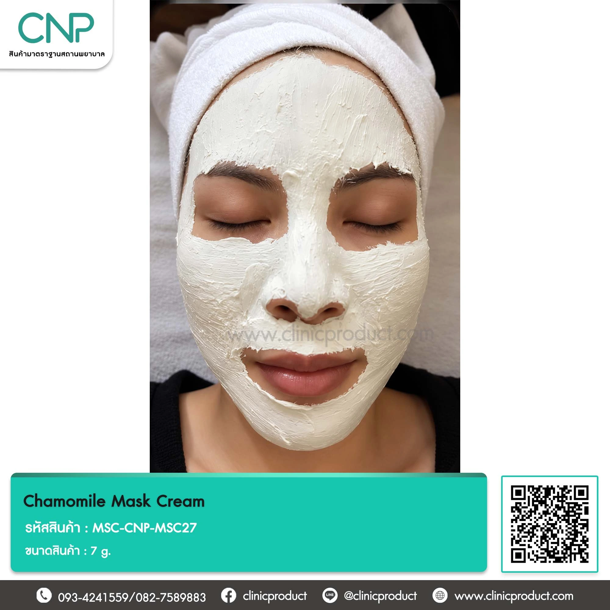 คาโมมายล์ มาส์ก (Chamomile Mask Cream)
