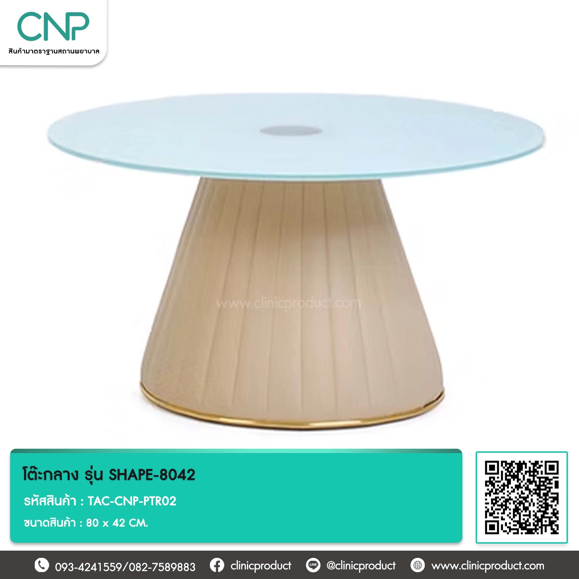 โต๊ะกลาง รุ่น SHAPE-8042