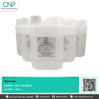 กลีเซรีน (Glycerine)