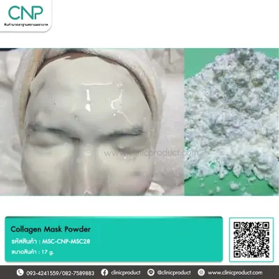 คอลลาเจนมาส์กผง ลอกเป็นหน้ากาก (Collagen Mask Powder)