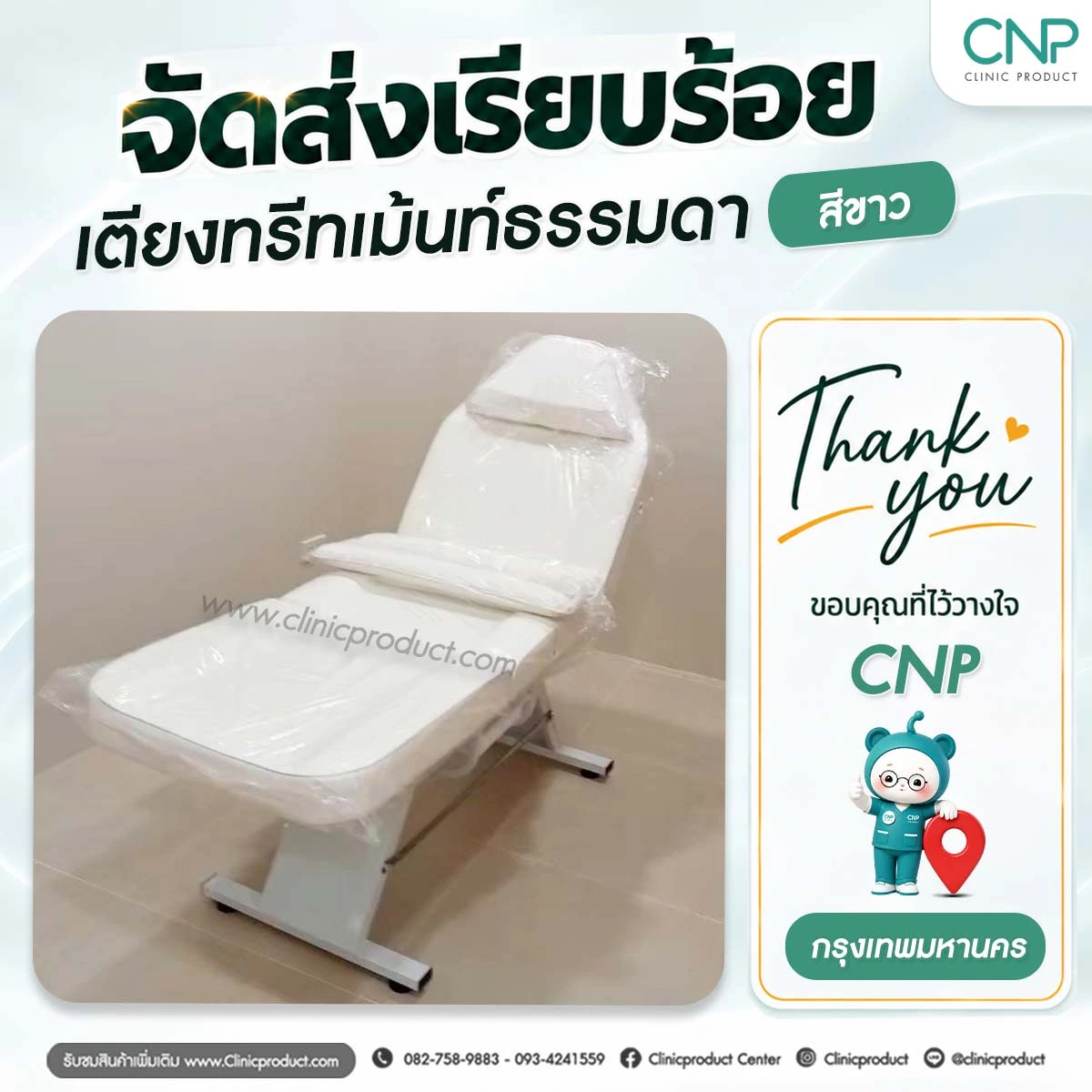 ส่งมอบเตียงทรีทเม้นท์ธรรมดา กรุงเทพมหานคร