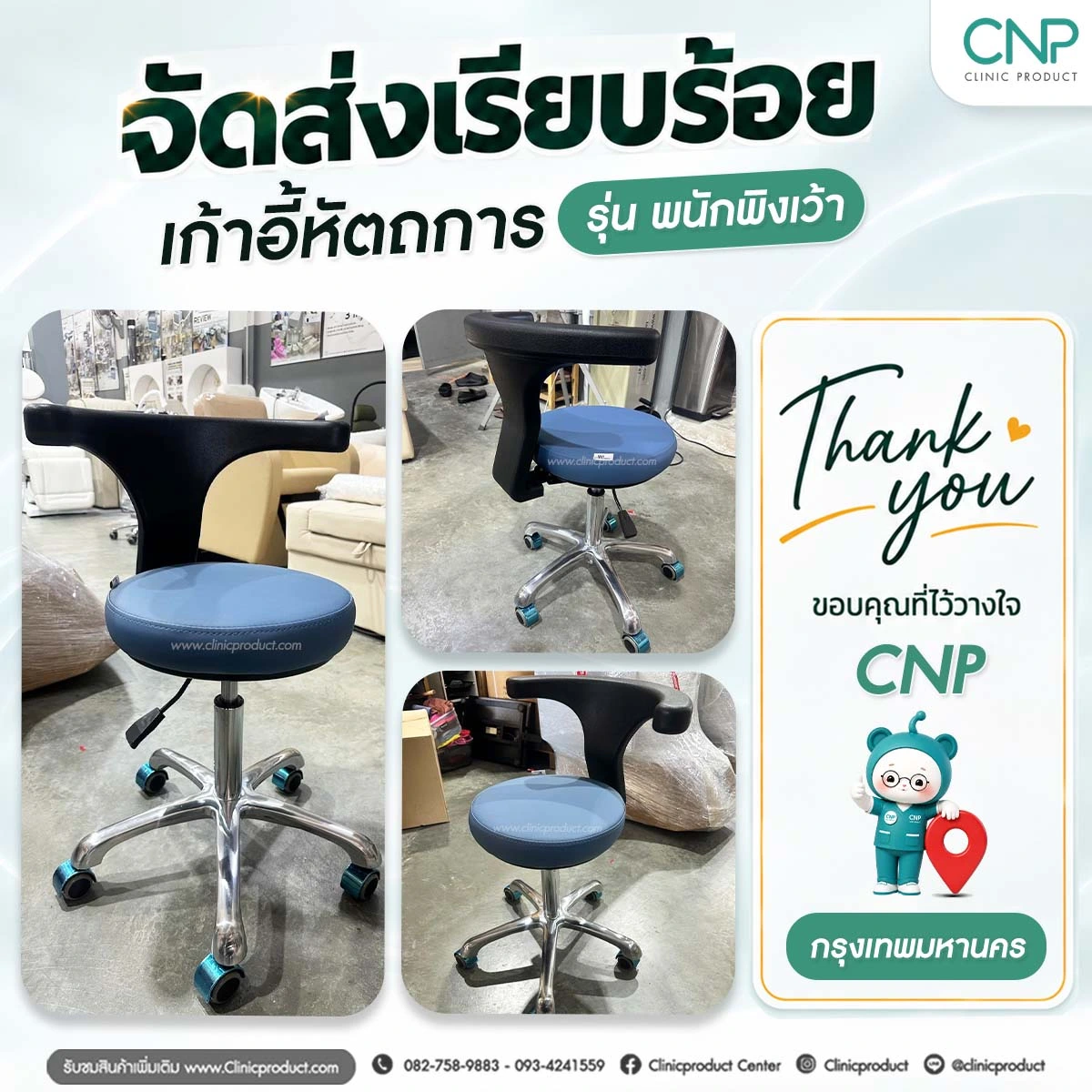 ส่งมอบเตียงเก้าอี้หัตถการ ย่านคลองเตย กรุงเทพมหานคร