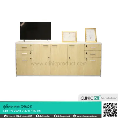 ตู้เก็บเอกสาร (Document Storage Cabinet-DTM01)