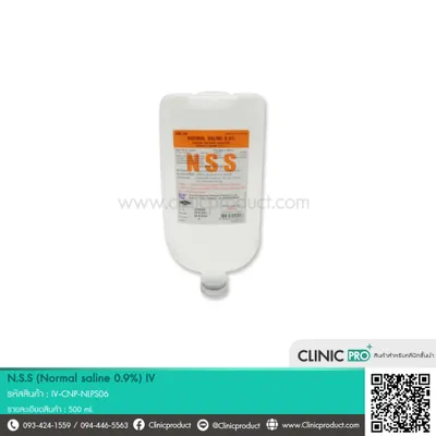 น้ำเกลือ N.S.S (Normal saline 0.9%) IV 500 ml