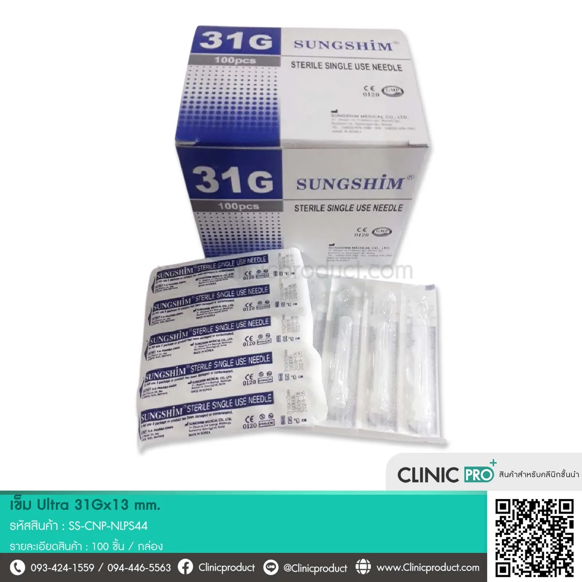 เข็ม Ultra 31Gx13 mm
