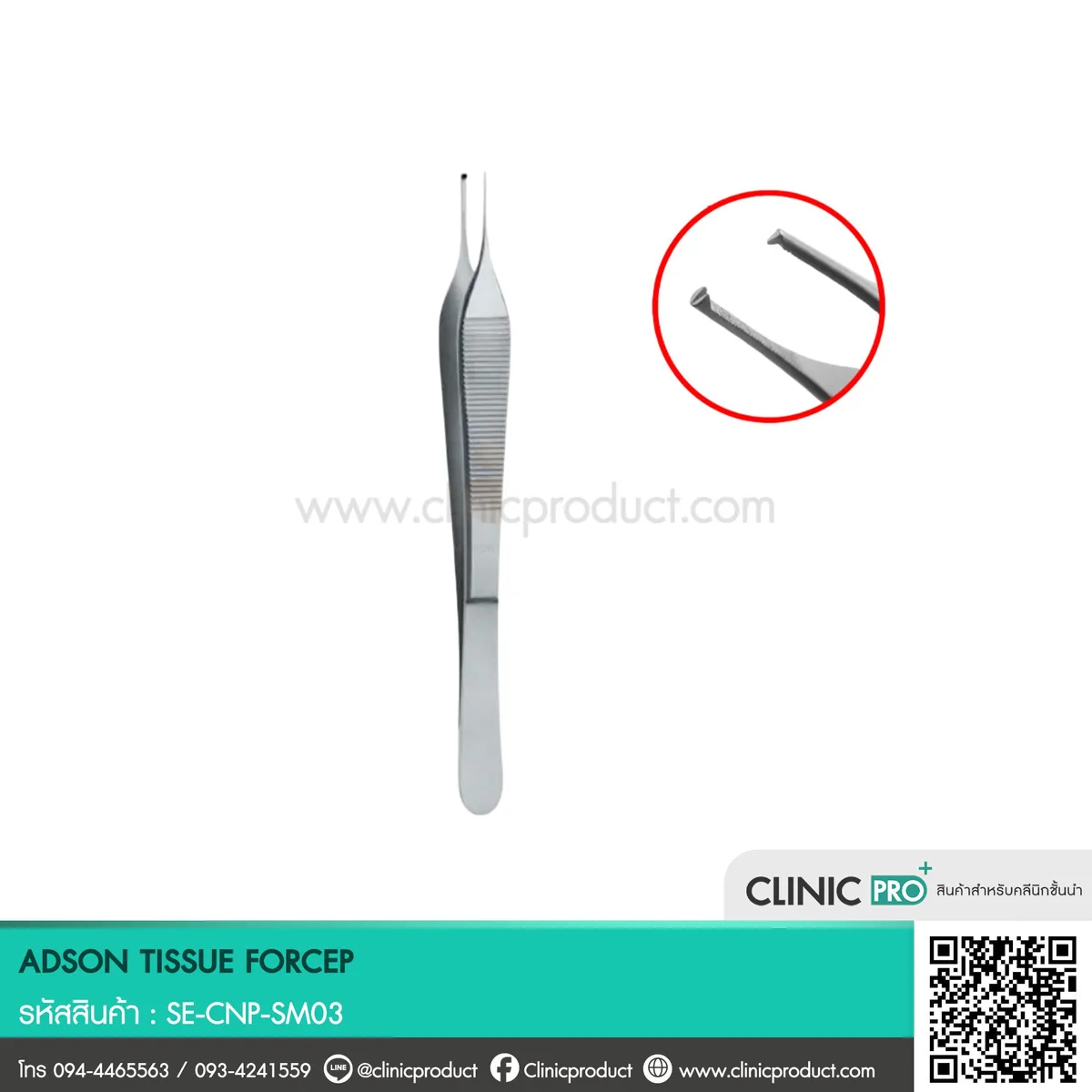Adson Tissue Forcep รุ่นมีเขี้ยว