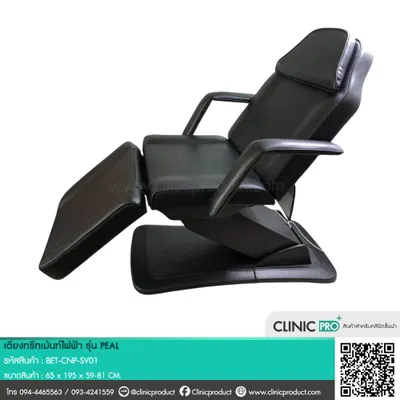 เตียงปรับไฟฟ้า Electric Treatment Bed Peal