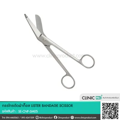 กรรไกรตัดผ้าก็อซ  LISTER BANDAGE SCISSOR