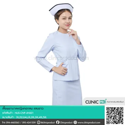 เสื้อพยาบาลหญิง Nurse Shirt