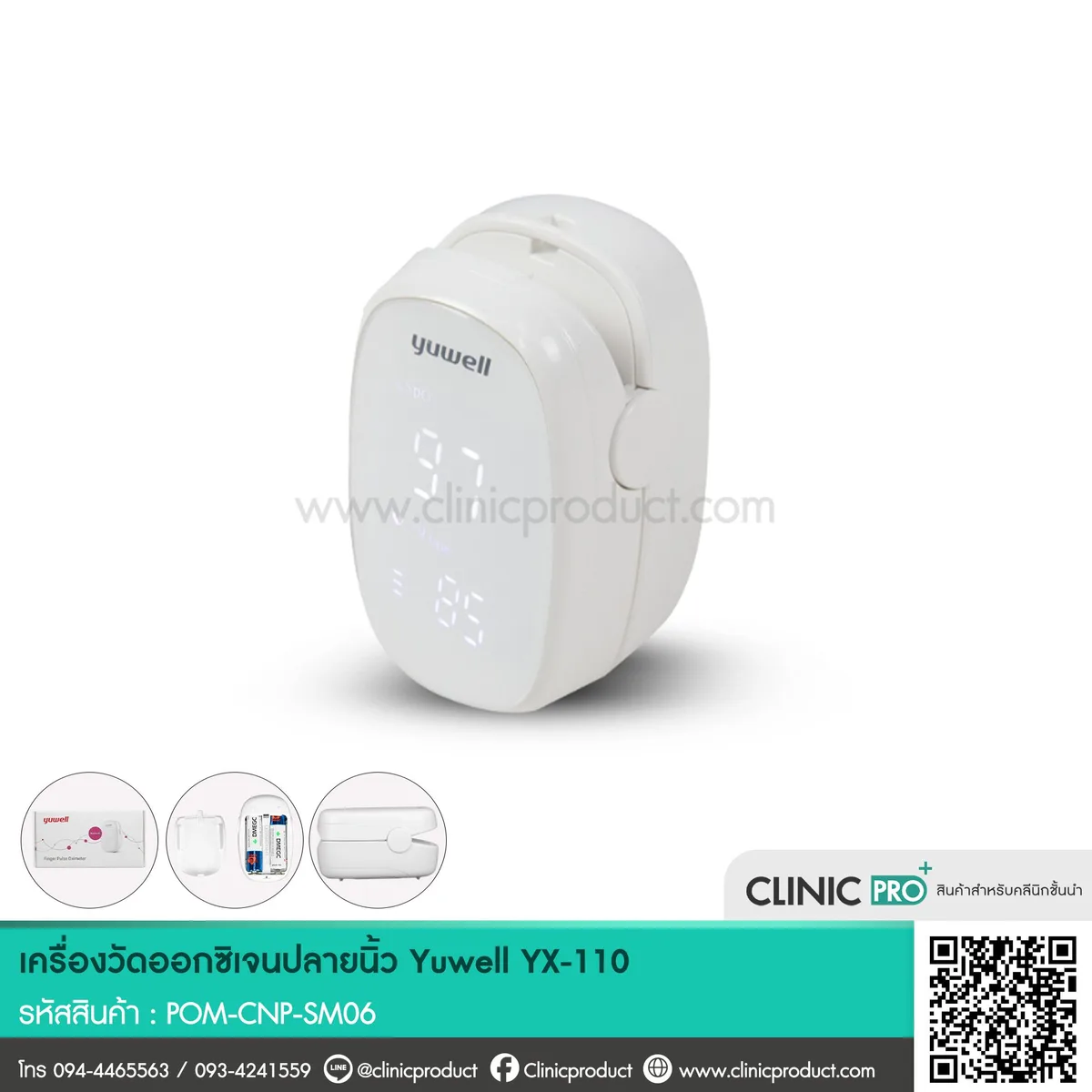 เครื่องวัดออกซิเจนปลายนิ้ว Yuwell YX-110