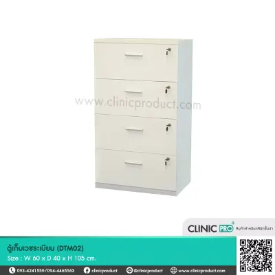 ตู้เก็บเวชระเบียน (Medical Record Cabinet-DTM02)