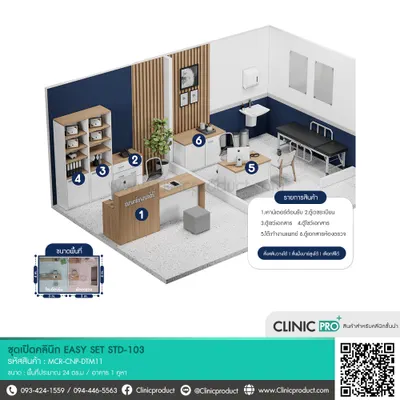 ชุดเปิดคลินิก EASY SET STD -103