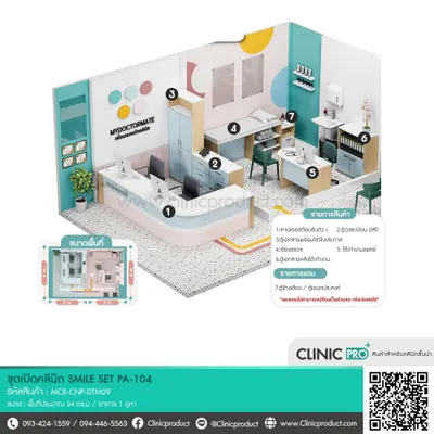 ชุดเปิดคลินิก SMILE SET PA-104