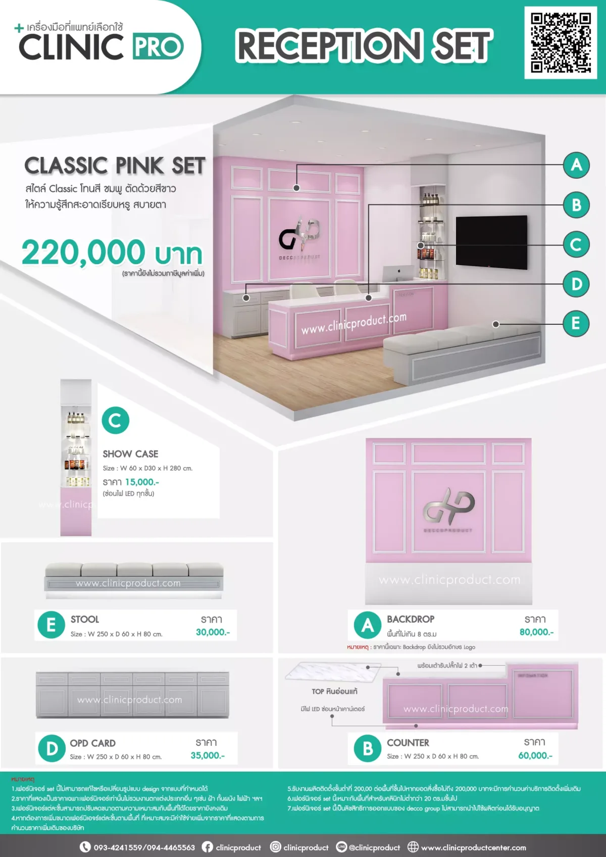 CLASSIC PINK SET
