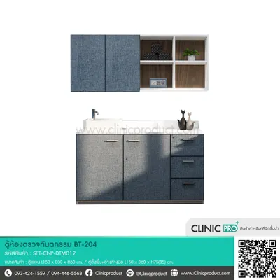 ตู้ห้องตรวจทันตกรรม BT-204