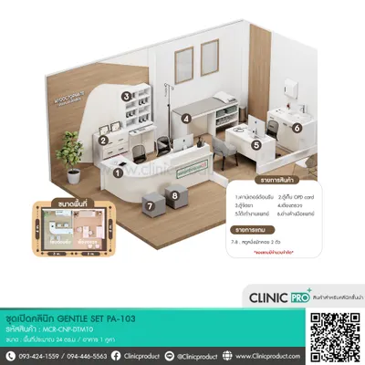ชุดเปิดคลินิก GENTLE SET PA-103