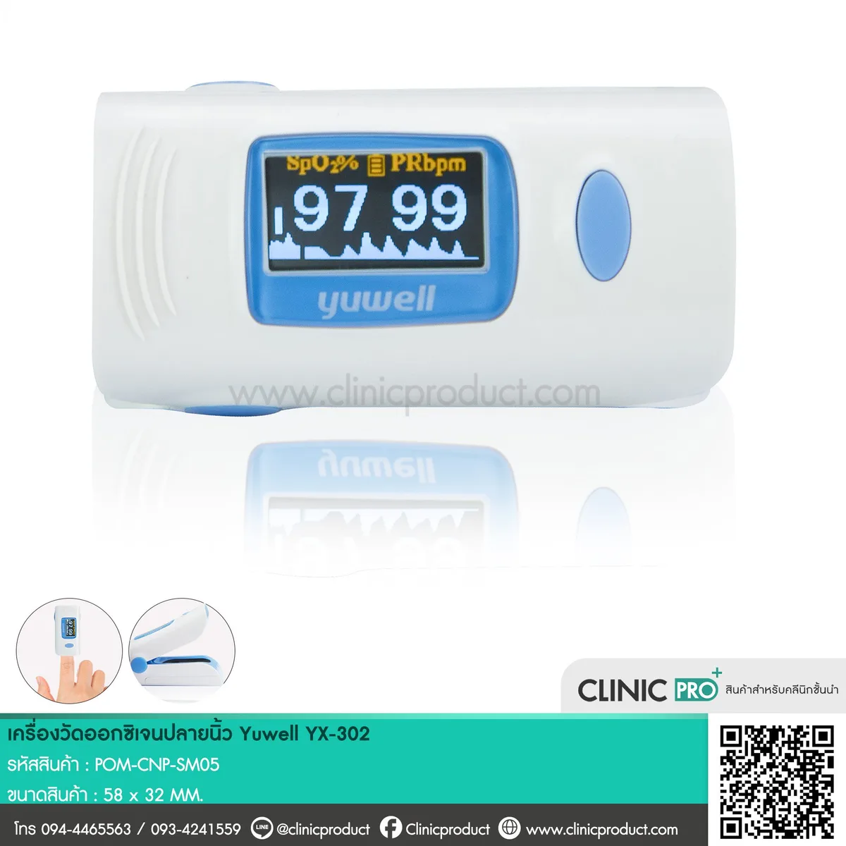เครื่องวัดออกซิเจปลายนิ้ว Yuwell YX-302