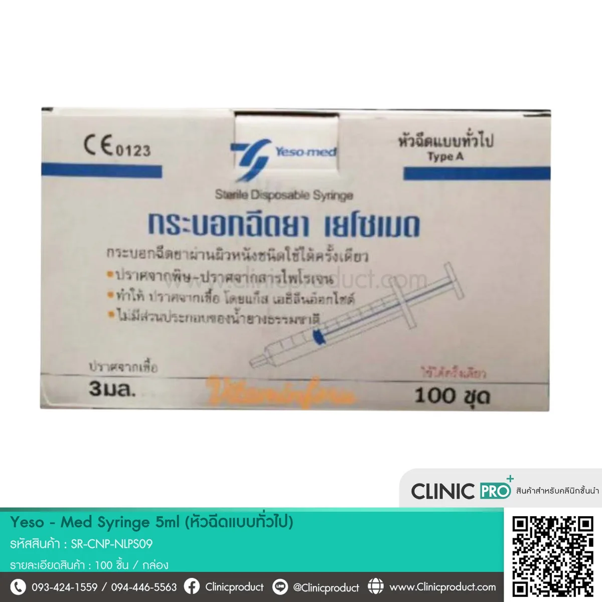 กระบอกฉีดพลาสติก Yeso-Med Syringe 5ml