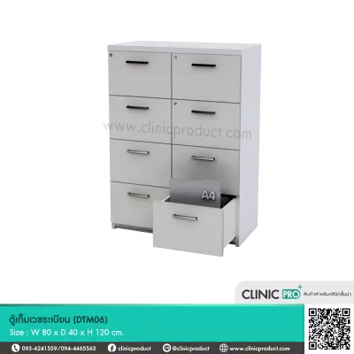 ตู้เก็บเวชระเบียน (Medical Record Cabinet-DTM06)