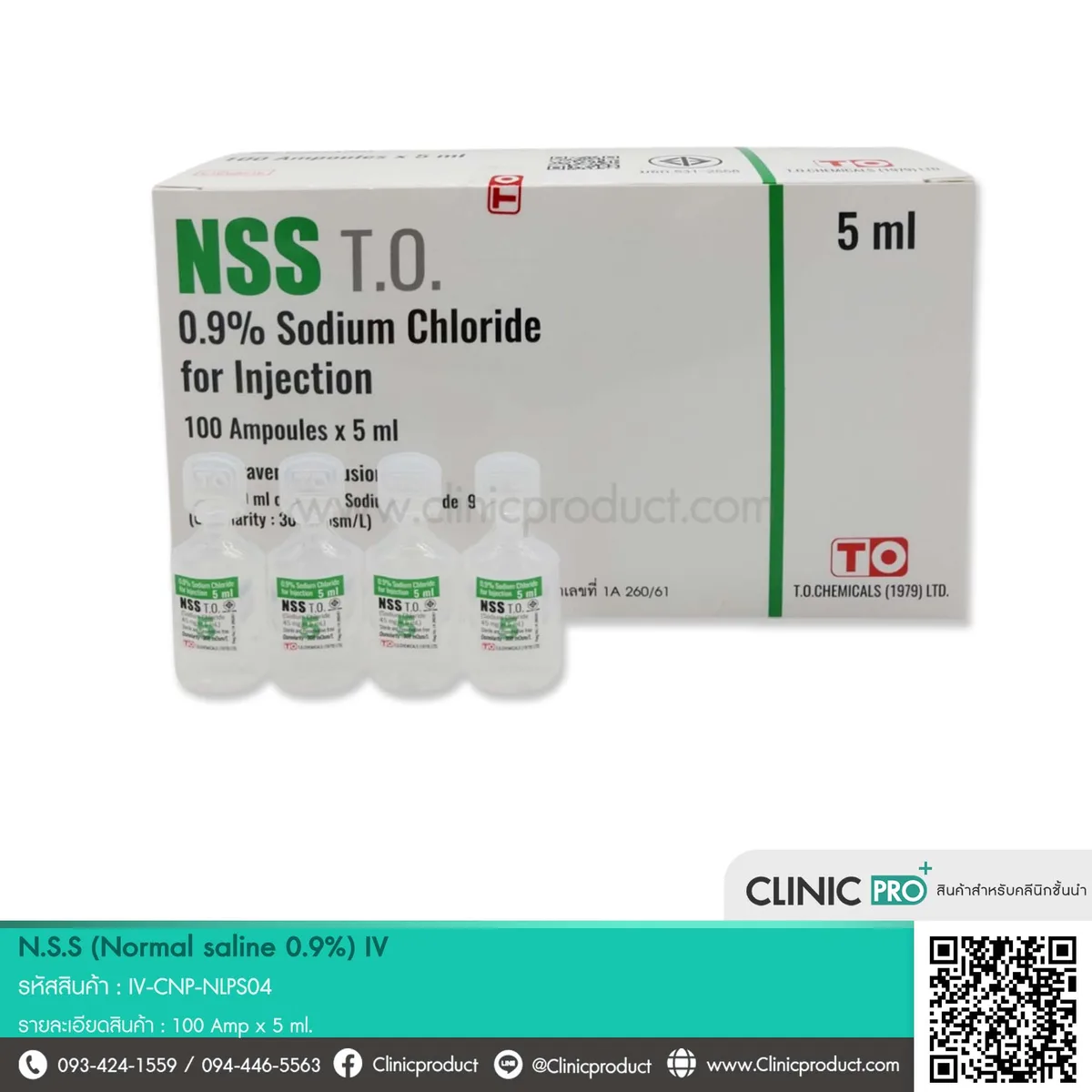 น้ำเกลือ N.S.S (Normal saline 0.9%) IV 5 ml