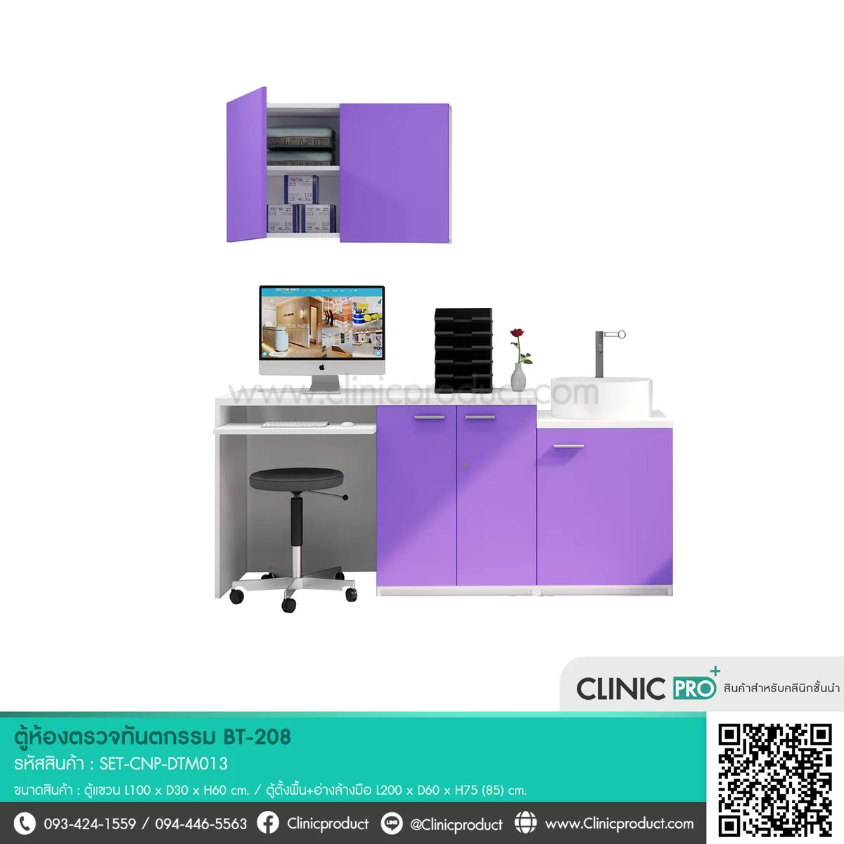 ตู้ห้องตรวจทันตกรรม BT-208