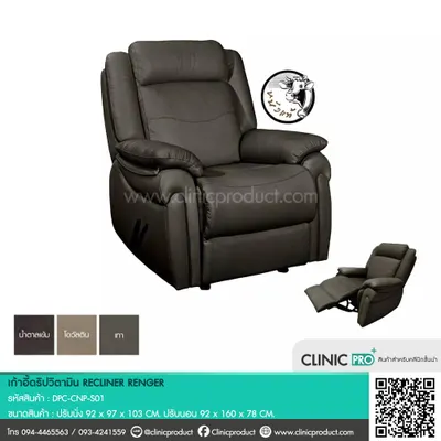 RECLINER RENGER Vitamin Drip Sofa