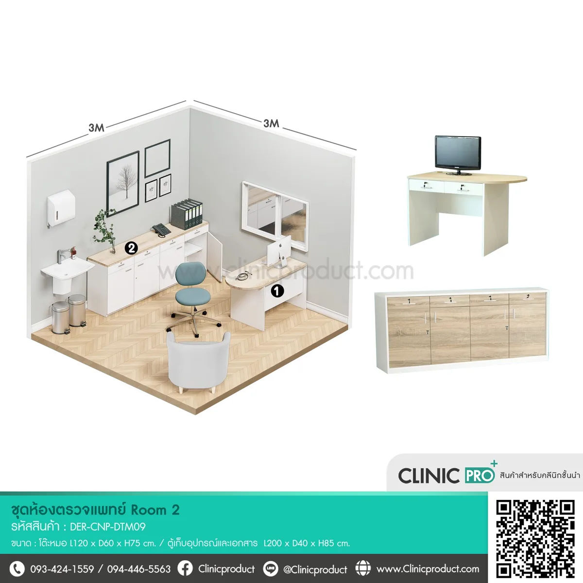 ชุดห้องตรวจแพทย์ Room 2