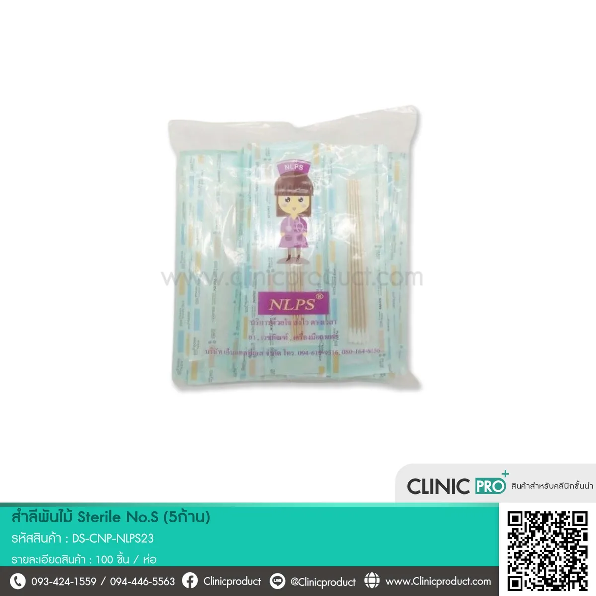 สำลีพันไม้ Sterile No.S (5ก้าน)