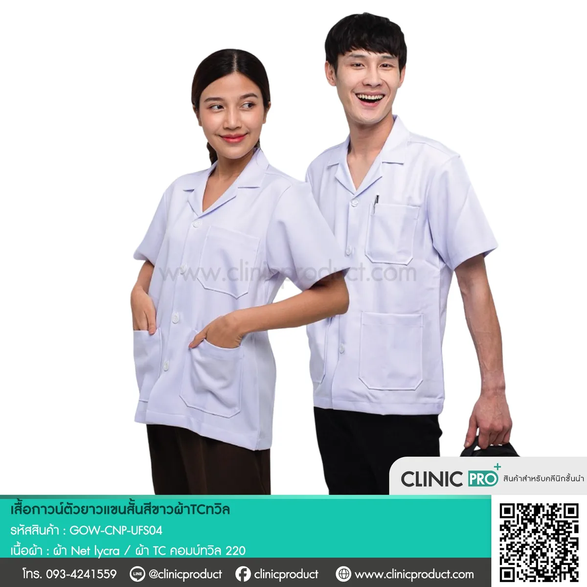 เสื้อกาวน์แพทย์สีขาว แขนสั้น ใส่สบาย ผลิตจากผ้าคุณภาพดี