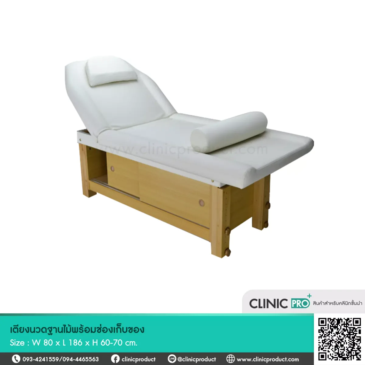 เตียงนวด (Massage Bed with Storage)
