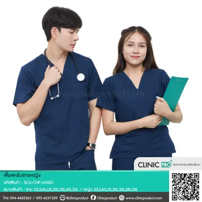 เสื้อสครับทางการแพทย์
