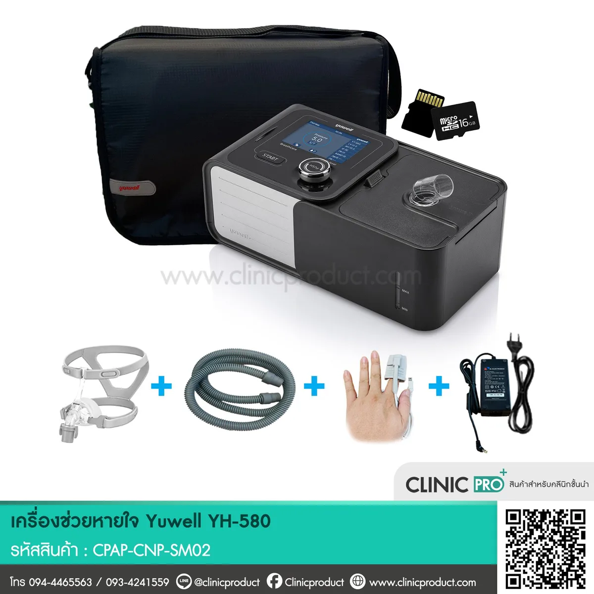 เครื่องช่วยหายใจ Yuwell YH-580