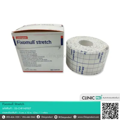 แผ่นปิดแผลอเนกประสงค์ Fixomull Stretch 5cmX10m