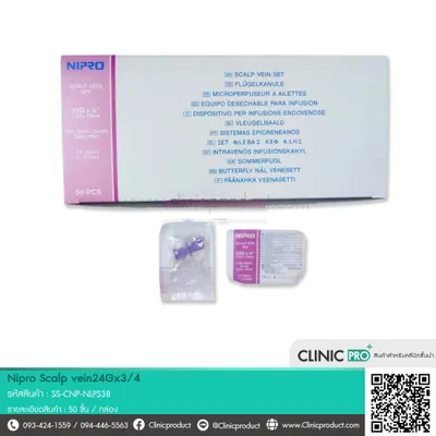 เข็ม Nipro Scalp vein 24Gx3/4