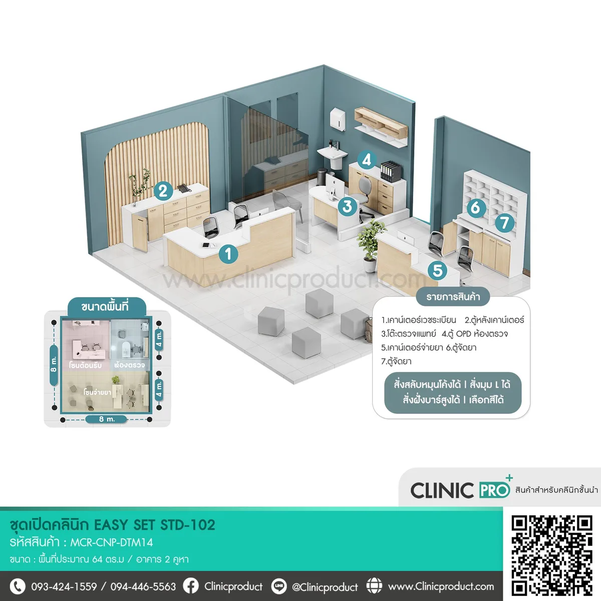 ชุดเปิดคลินิก EASY SET STD-102