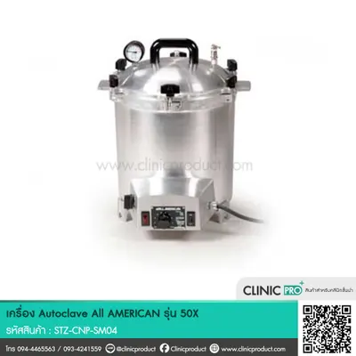 Autoclave All AMERICAN รุ่น 50X