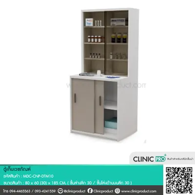 ตู้จัดเก็บเวชภัณฑ์ (Medical Supply Cabinet-DTM10)