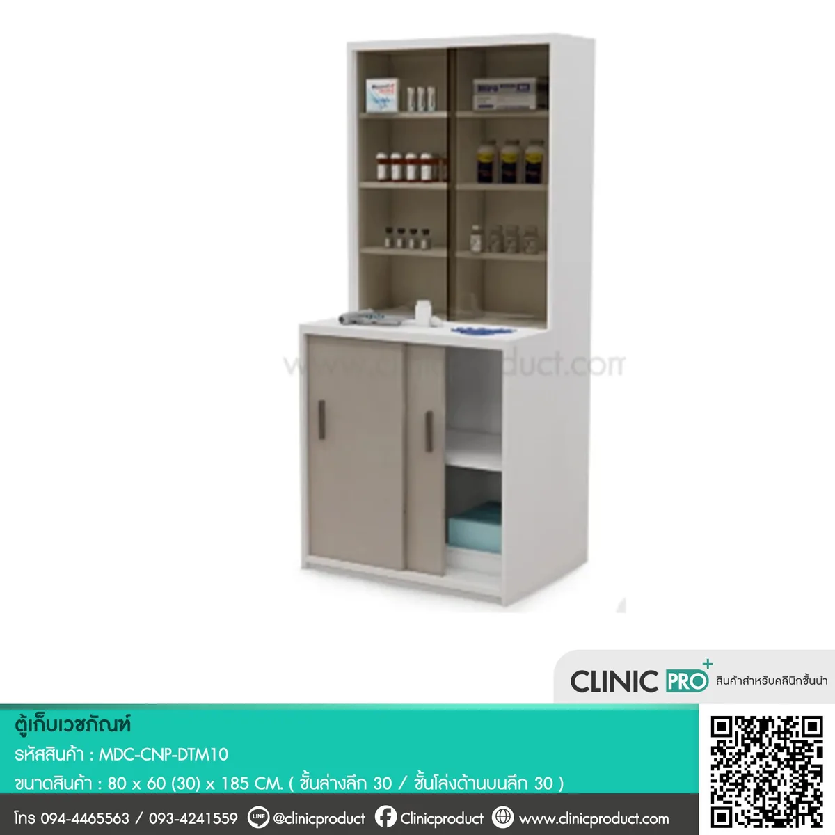 ตู้จัดเก็บเวชภัณฑ์ (Medical Supply Cabinet-DTM10)