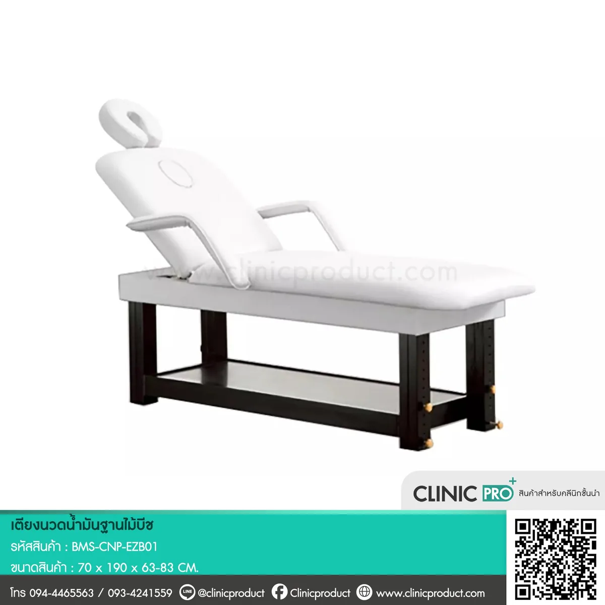 เตียงนวดฐานไม้บีช (Beech Wood Massage Bed)