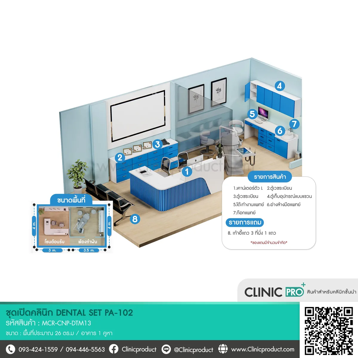 ชุดเปิดคลินิก DENTAL SET