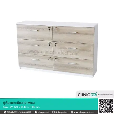 ตู้เก็บเวชระเบียน (Medical Record Cabinet-DTM04)
