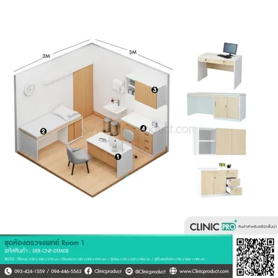 ชุดห้องตรวจแพทย์ Room 1
