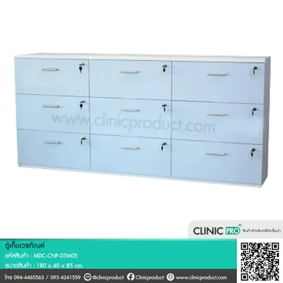 ตู้เก็บเวชภัณฑ์ (Medical Supply Cabinet-DTM05)